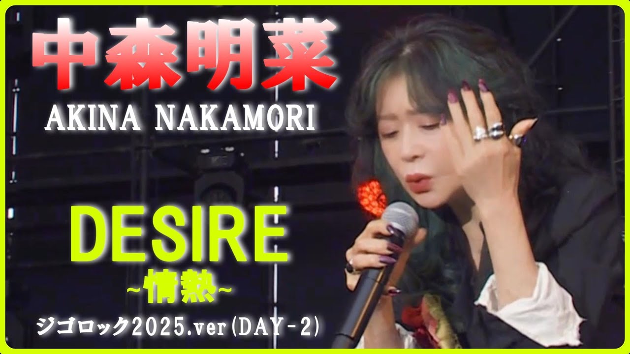 中森明菜「DESIRE∼情熱∼」ジゴロック2025.ver(DAY-2) - YouTube