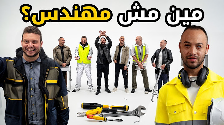٥ مهندسين👷‍♂️ ضد إنسان عادى🧔🏻‍♂️| بيننا غريب