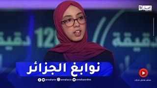 ناجحون بمعدل يقارب الـ 20 من 20..ما مصير نوابغ الجزائر بعد شهادة البكالوريا؟