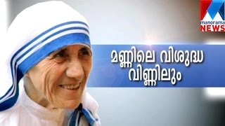 Mother theresa to become saint the official channel for manorama news.
news, kerala’s no. 1 news and infotainment channel, is a unit of mm
t...