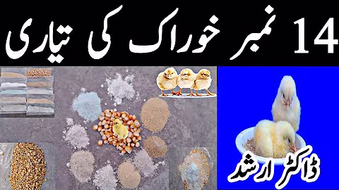 14 Number Feed | Poultry Feed Formulation in Pakistan 2022 by Dr. Arshad