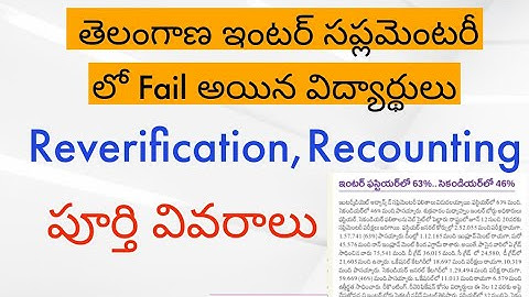 TS Inter Supply Reverification  ||TS Inter Supply Results 2023 || TS Inter Recounting 2023