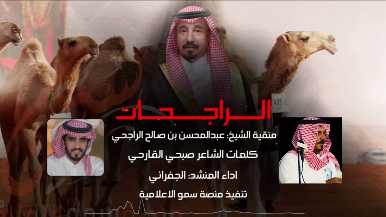 جديد 🔥🐪-الراجحات- منقية الشيخ عبدالمحسن الراجحي-كلمات سفير هذيل- اداء الجفراني