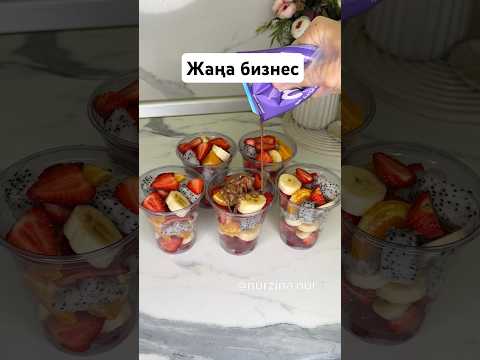 Фруктовый микс в шоколаде. Новый бизнес в Казахстане. Үйде жасап көріңіз #fruitenergy #рек #fruit