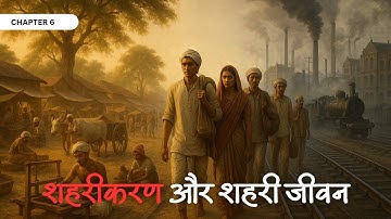 🍿Class 10th History Chapter 6 | शहरीकरण और शहरी जीवन l BSEB Board | Ultra 10th