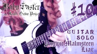 【Yngwie Malmsteen】 - 「Liar」 GUITAR SOLO #10 † BabySaster