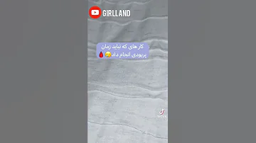 پریودیییی لایک و سابسکرایب یادت نره دخترونه پریود ایده های خلاقانه 