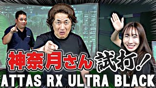 Revolutionary Warrior?] Kanazuki-san tries out the ATTAS RX ULTRA