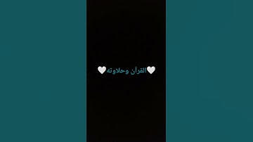 #quran #تلاوة_قرآن #القرآن_الكريم #qurankareem #quranforthesoul #تلاوة_مؤثرة #خشوع #تلاوة_خاشعة