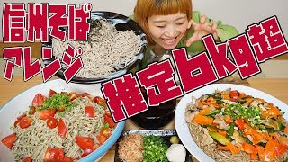 【BIG EATER】OVER 13lb ! Giant Soba 3 kinds!【MUKBANG】【RussianSato】