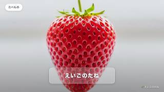 English Listening for Toddlers] Food July 11, 2026 | English