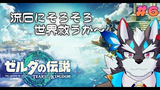 【ティアーズオブキングラム】ゲルド砂漠行ってそろそろ救ったげないとな～世界【Vtuber/逢魔牙ワルト】