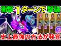 【ドラクエウォーク】魔王オルゴデミーラ覚醒ワンパン攻略