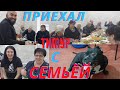 25 января 2022 г.ПРИЕХАЛ ТИМУР С СЕМЬЁЙ. @семьягевондян