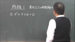 わかる授業DVD高校数学Ⅰ二次方程式と判別式