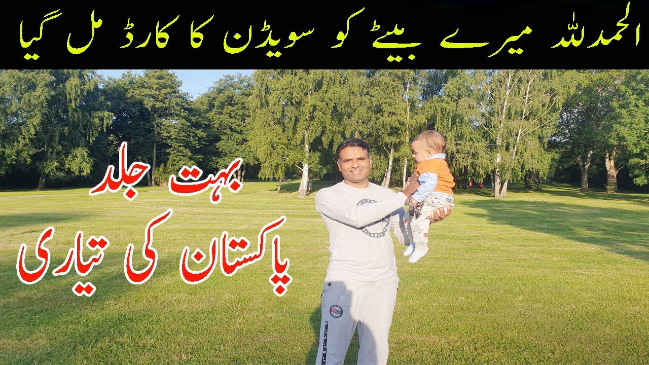 AL Hamd O Lillah mere Betay ko Sweden ka card mila gaya