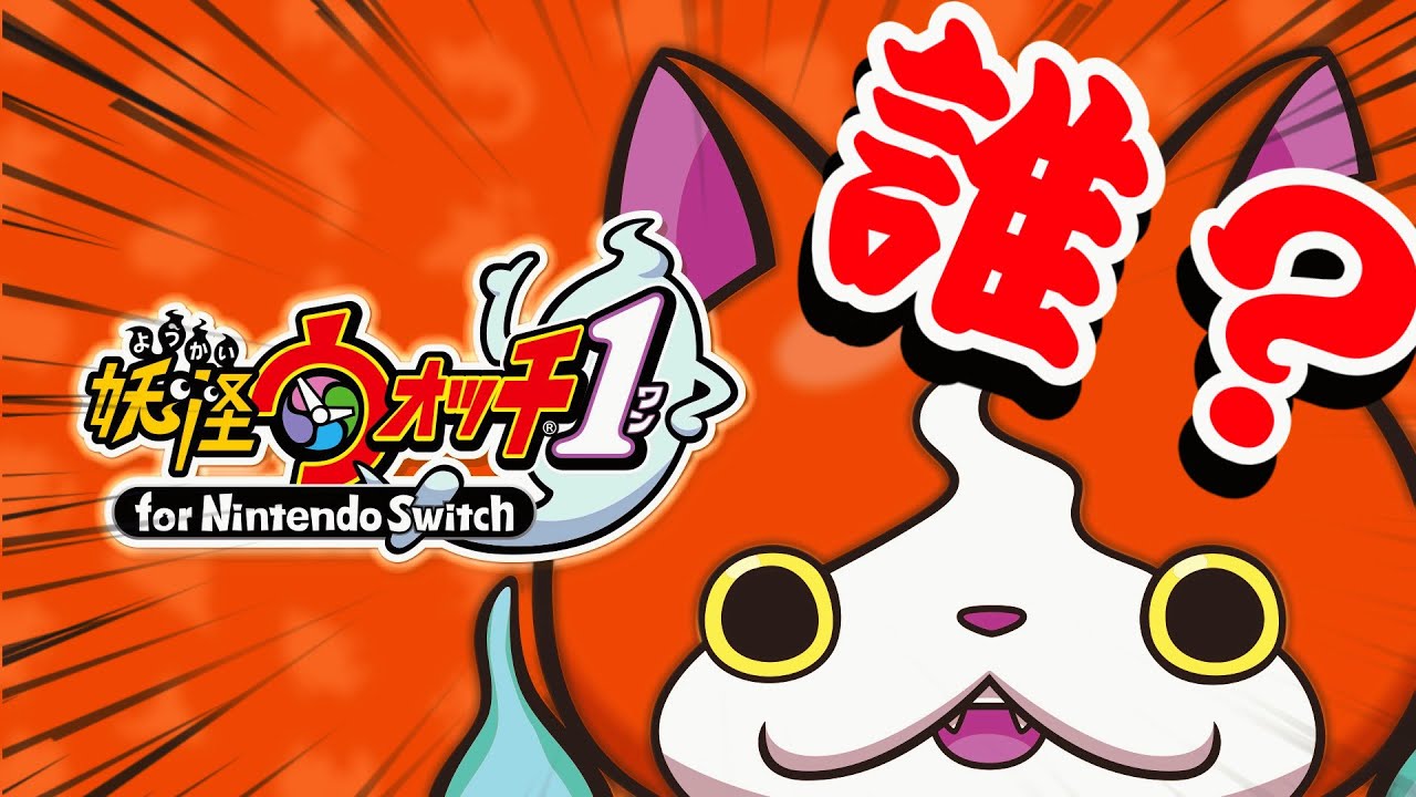 妖怪のムツゴ〇ウさんに俺はなる！！🌈【妖怪ウォッチ1】