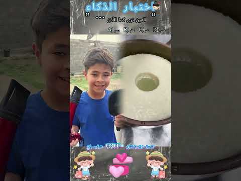 يقولون أن أقل من 10 من الناس يمكنهم التخمين هل يمكنك    