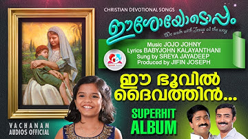 Ee Buvil | Sreya jayadeep | jojo johny| Baby John | Vachanam Audios