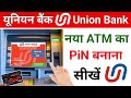 Union Bank New Atm Pin Generation || Union Bank Atm Pin Kaise Banaye || Union bank atm pin generate