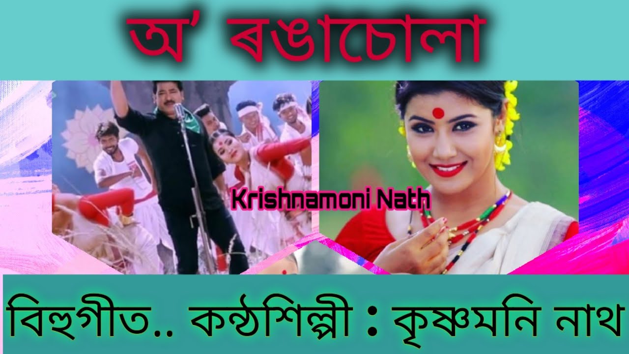 Krishnamoni Nath  O Ronga Sula  assamese hit Bihu song