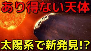 金星の内側に「存在しないはずの天体」が発見される!?