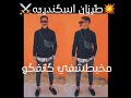كلهاااا بقت طرزان ابن درباله كلهاااا بقت طرزان ابن درباله