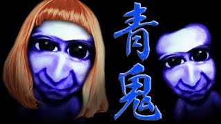 【第２回】恐怖の『青鬼』