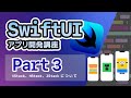 【SwiftUI入門講座】Part3：「VStack・HStack・ZStack」を完全に覚えよう