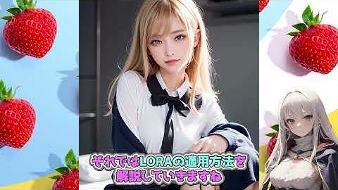 話題の画像生成AIイラストのクオリティーを爆上げする為の最終兵器 LoRAのインストール・基本的な使い方・プロンプトじゃどうにもならない時にどうぞ/Stable Diffusion