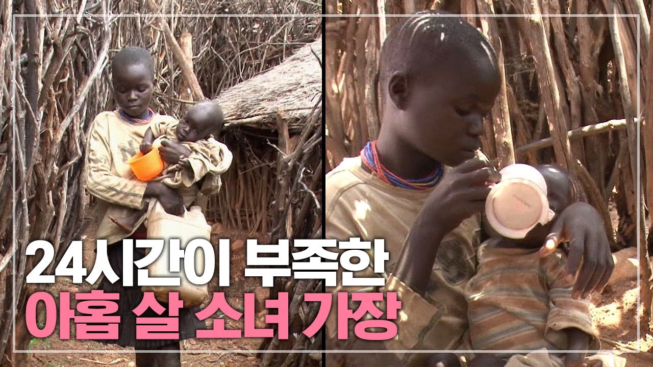 쌍둥이 아기 돌보랴, 할머니 도우랴, 집안일 하랴, 하루 24시간이 부족한 어린 소녀 가장