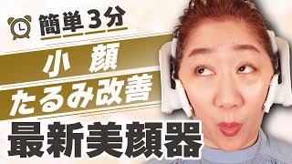 Shiseido x Yaman] Introducing the latest hands-free facial beauty