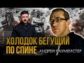 «СИНДРОМ БОГА», ИЛИ НАКАЧАННЫЕ НАДЕЖДОЙ… АНДРЕЙ БАУМЕЙСТЕР | ДИКИЙ LIVE
