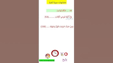 متشابهات سورة البقرةلَعَلَّكُمْ تَهْتَدُونَ@arabiclanguagelearning