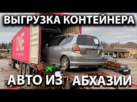 ВЫГРУЗКА КОНТЕЙНЕРА Honda Fit, Honda Stepwgn, Honda Stepwgn Spada