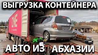 ВЫГРУЗКА КОНТЕЙНЕРА Honda Fit, Honda Stepwgn, Honda Stepwgn Spada