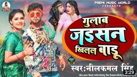 #Video | #नीलकमल_सिंह | Gulab Jaisan Khilal Badu | #Neelkamal Singh | Ft. #Sanjana Mishra