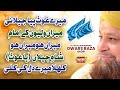 Owais raza qadri  ghous e azam manqabat  mere ghous piya jilani  heera digital