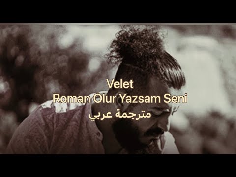       أغنية تركية مترجمة عربي