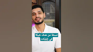 وش رجل شيكابالا عمرو شوقي الزمالك الاهلي شيكا دوري أبطال إفريقيا 