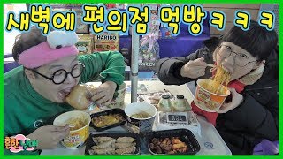 [SUB] Midnight Snacking in a Convenience Store While on a Diet!! (Sibling War)