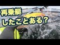 SUPフィッシングって落ちたらどうなるの？