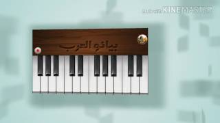 عزف على الجوال '' بيانو العرب screenshot 4
