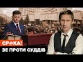 Зеленський проти Конституційного суду: правовий хаос після скасування е-декларування/В темі #7