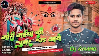 Mori Maiya Ke Chunar Udi Jaye - Shahnaz Akhtar- Hard Vibration Mix - Dj Anand Barhi No1