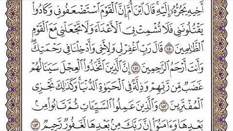 سورة الأعراف الشيخ ياسر الدوسري صفحة ١٦٩
