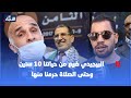 المغاربة بعد هزيمة المصباح البيجيدي ضيع من حياتنا 10 سنين وحتى الصلاة حرمنا منها