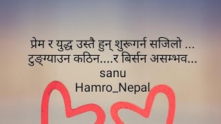 मन छुने लाईन हरु part-14|Nepali Quotes | मन छुने लाईन हरु | Heart Touching Nepali Quotes|Hamro Nepal