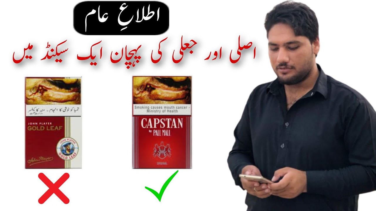 cigarette-real-hai-ya-fake-1-second-me-pata-lagain-capstan-by-pall