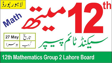 12th Class Math Lahore Board Second Time Paper 2023 | Math 12th class 2023 Lahore Board